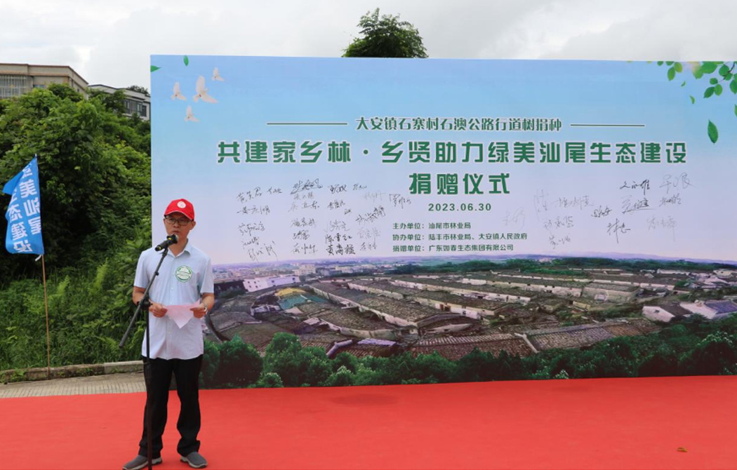 共建家鄉林——鄉賢助力綠美汕尾生態(tài)建設