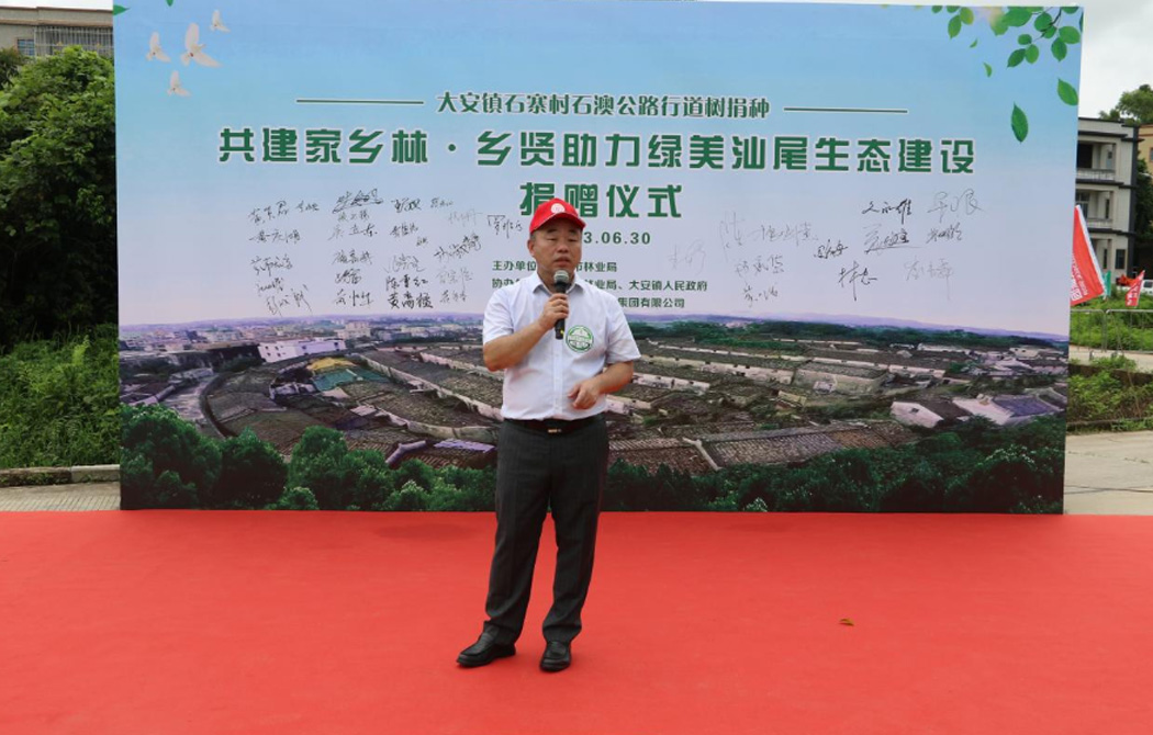 共建家鄉林——鄉賢助力綠美汕尾生態(tài)建設