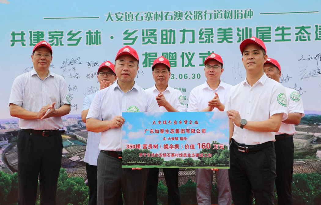 共建家鄉林——鄉賢助力綠美汕尾生態(tài)建設