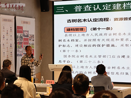 古樹(shù)名木培訓