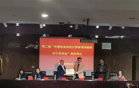 如春生態(tài)集團董事長(cháng)陳振雄受聘為中南林業(yè)科技大學(xué)客座教授