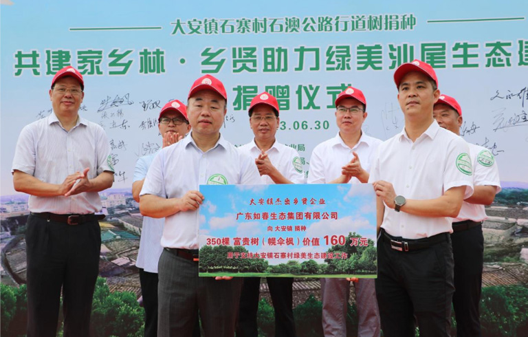 共建家鄉林——鄉賢助力綠美汕尾生態(tài)建設