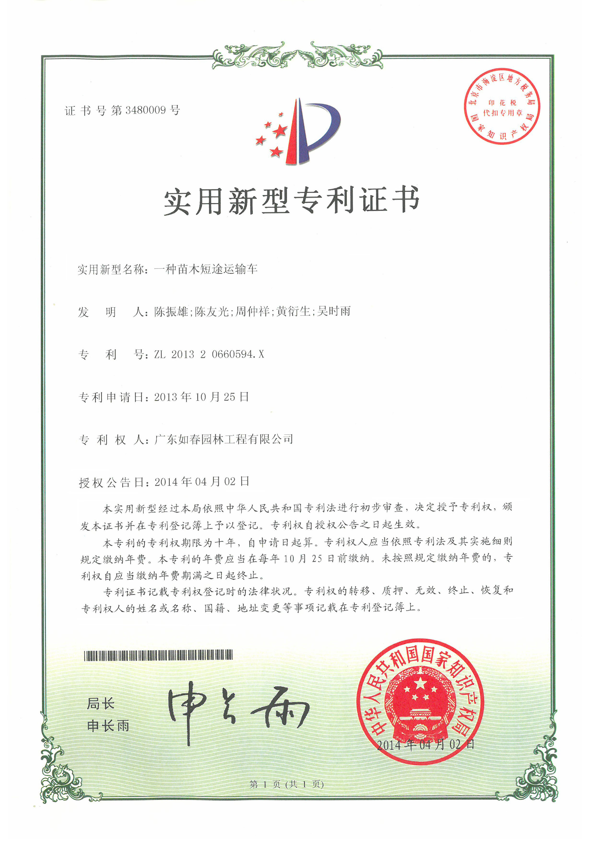 一種苗木短途運輸車(chē)