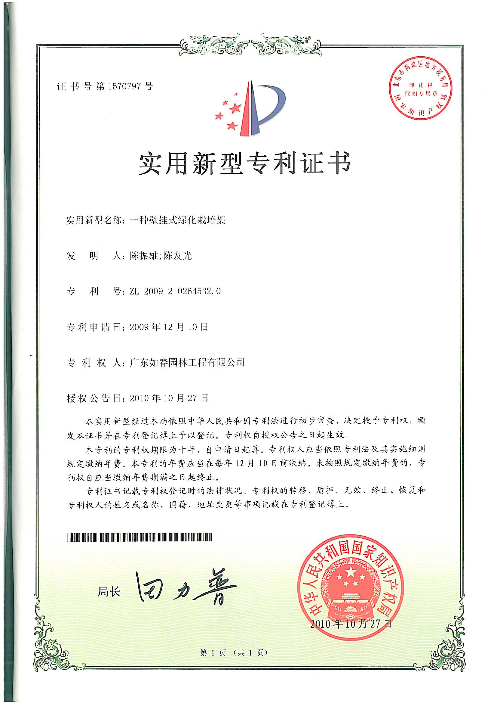 一種壁掛式綠化栽培架