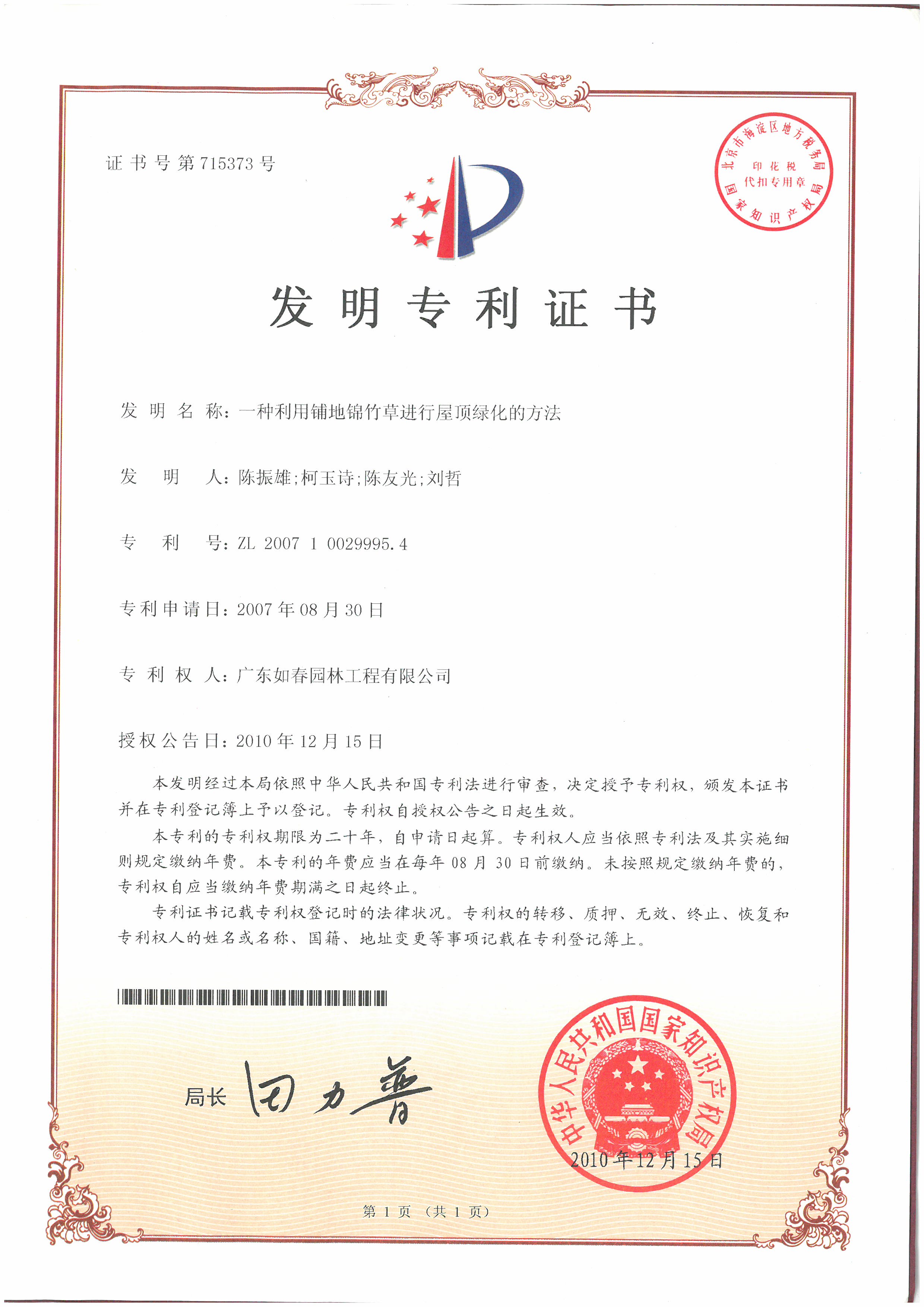 一種利用鋪地錦竹草進(jìn)行屋頂綠化