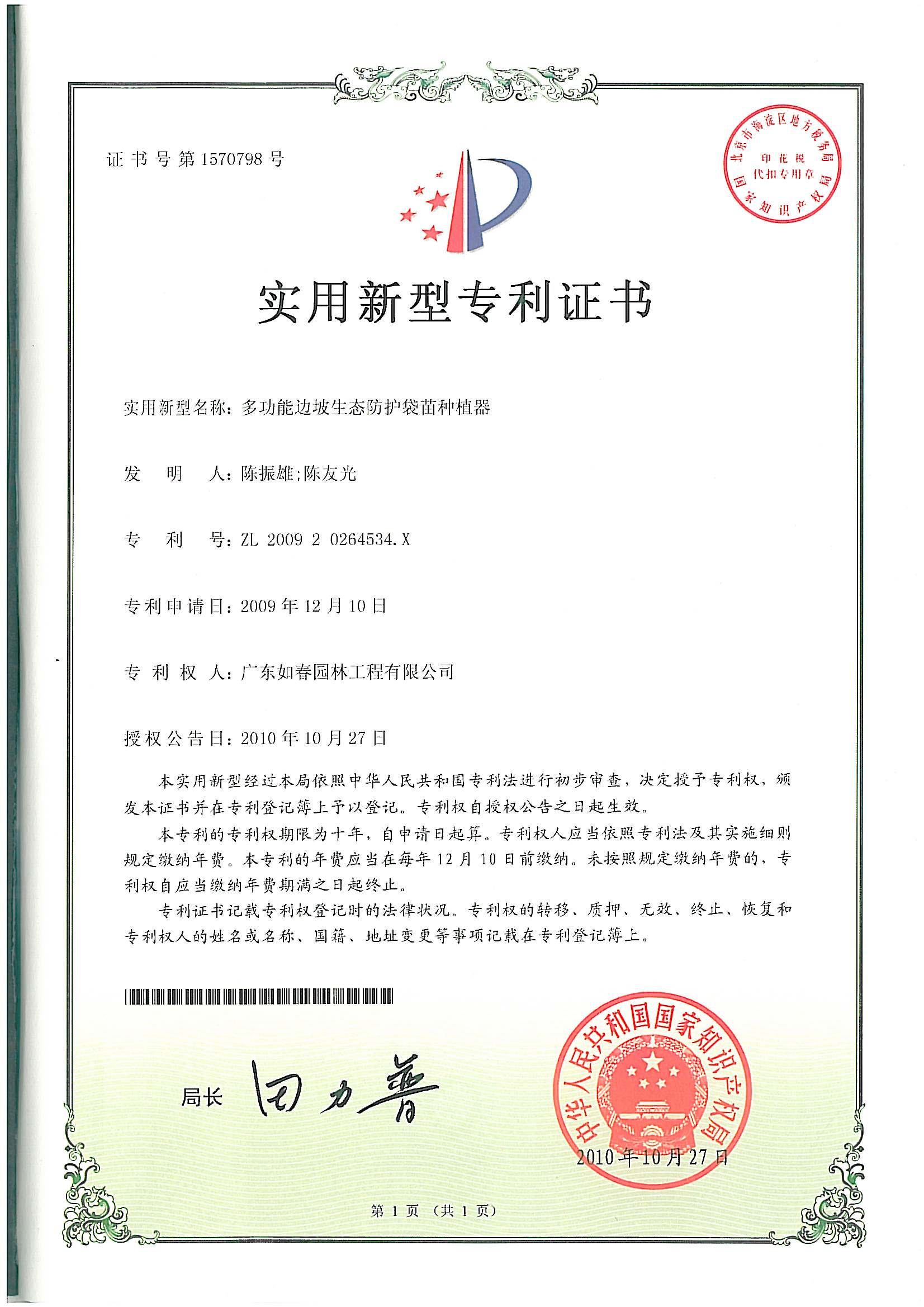 多功能邊坡生態(tài)防護袋苗種植器