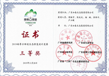 2019南粵古驛道生態(tài)修復設計競賽