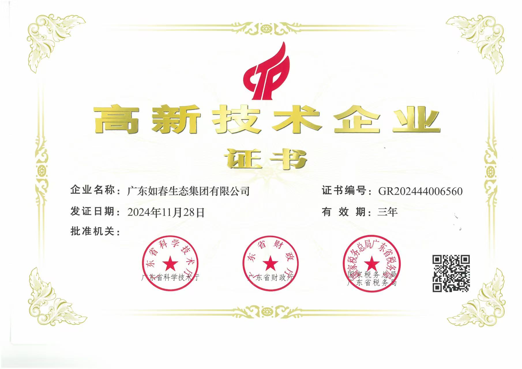 高新技術(shù)企業(yè)