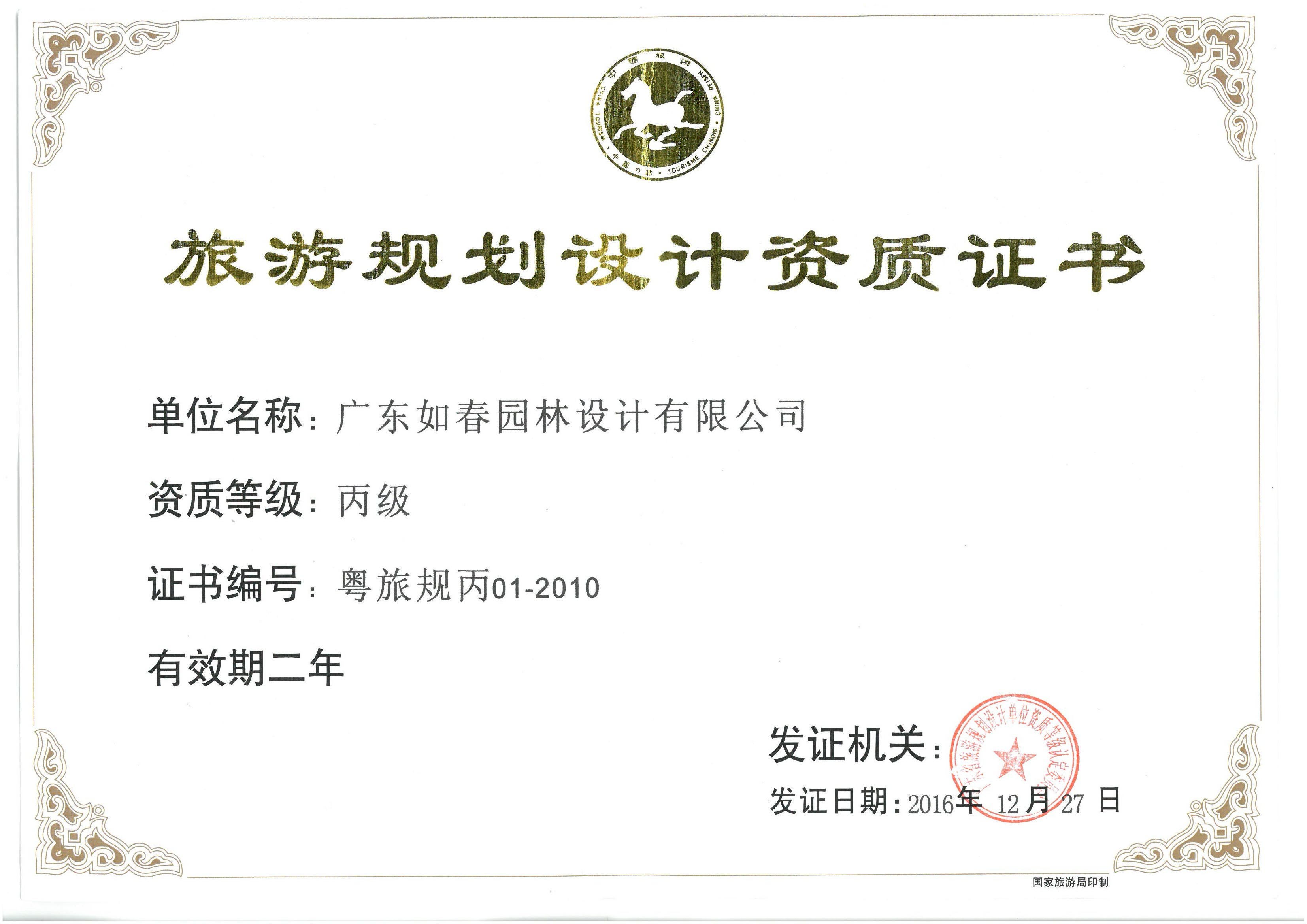 旅游丙級資質(zhì)