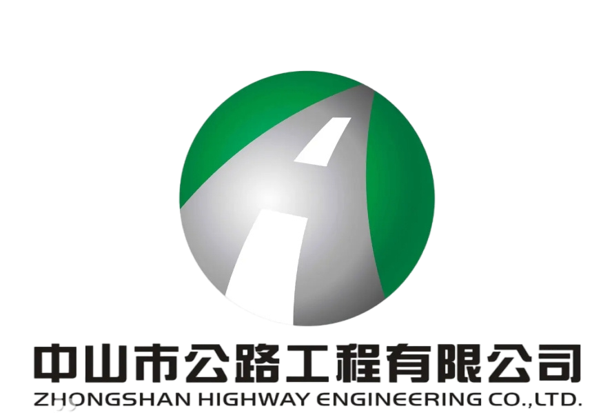 中山市公路工程有限公司