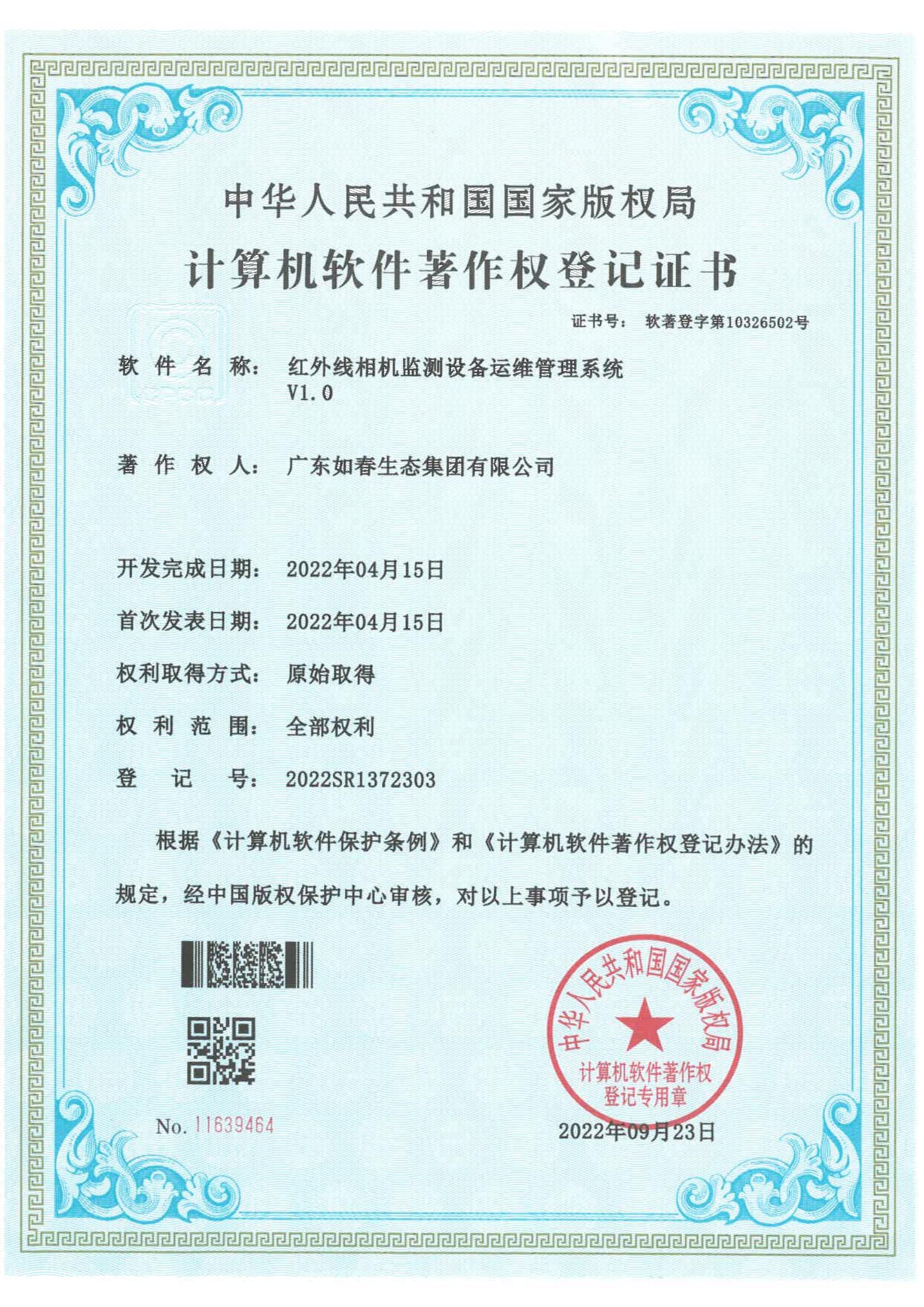 紅外線(xiàn)相機監測設備運維管理系統