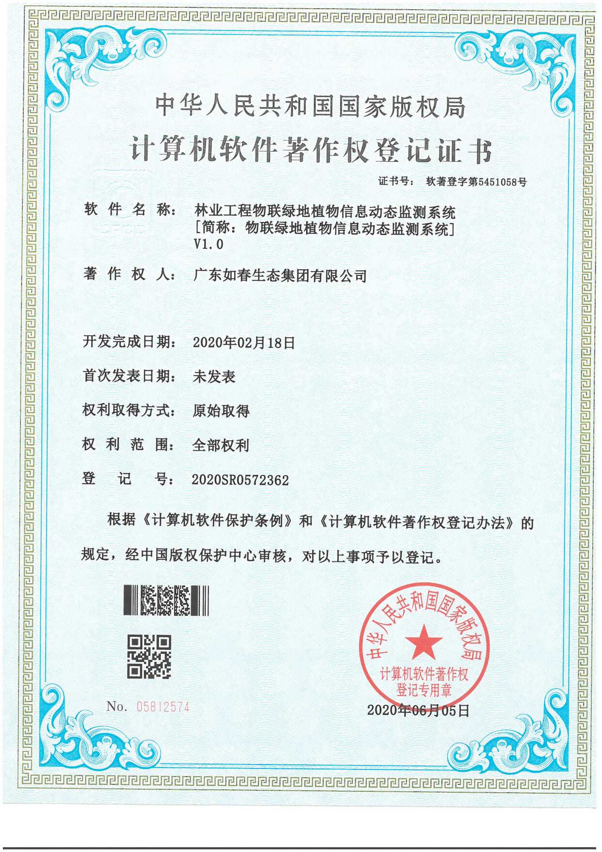 林業(yè)工程物聯(lián)綠地植物信息動(dòng)態(tài)監測系統