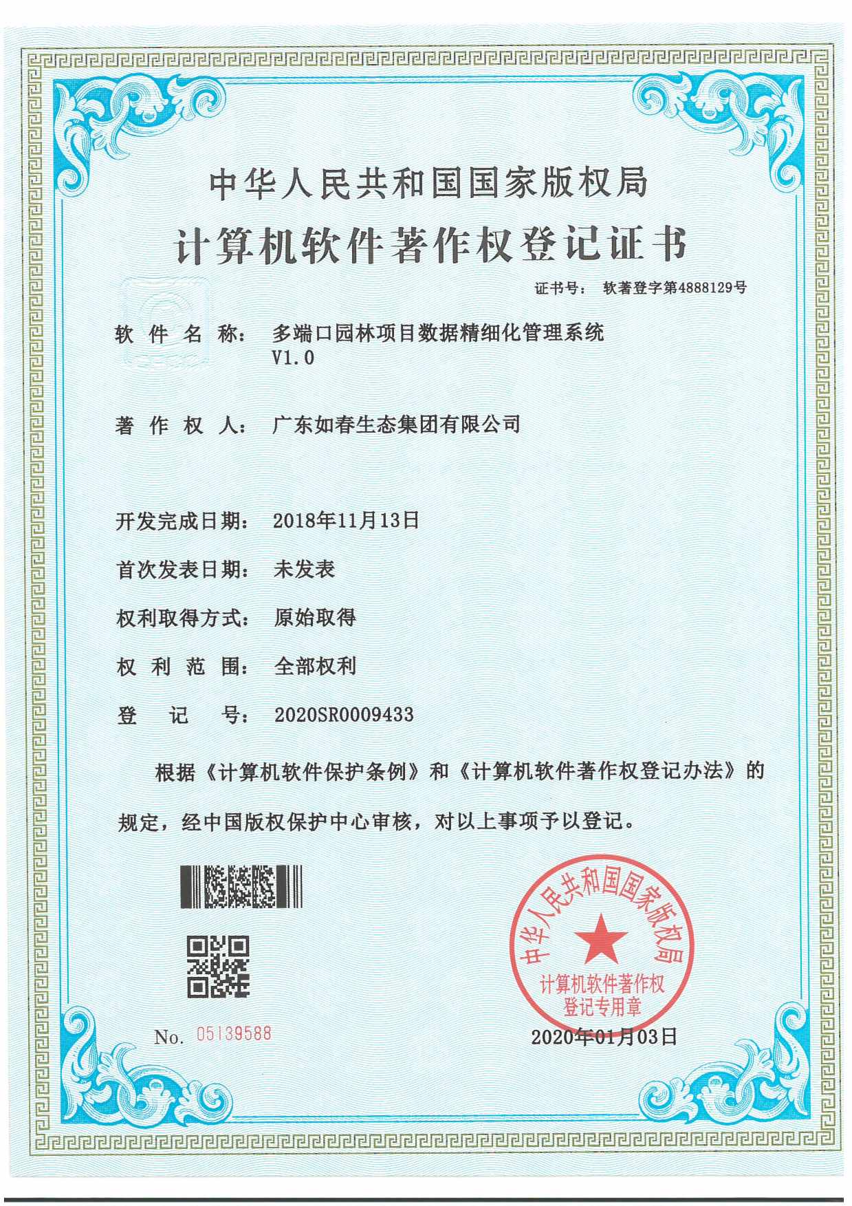 多端口園林項目數據精細化管理系統