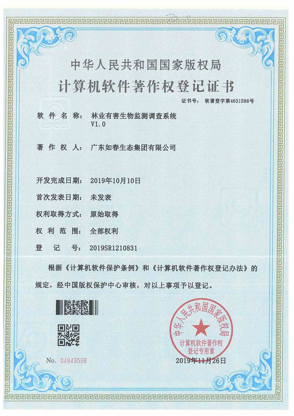 林業(yè)有害生物監測調查系統