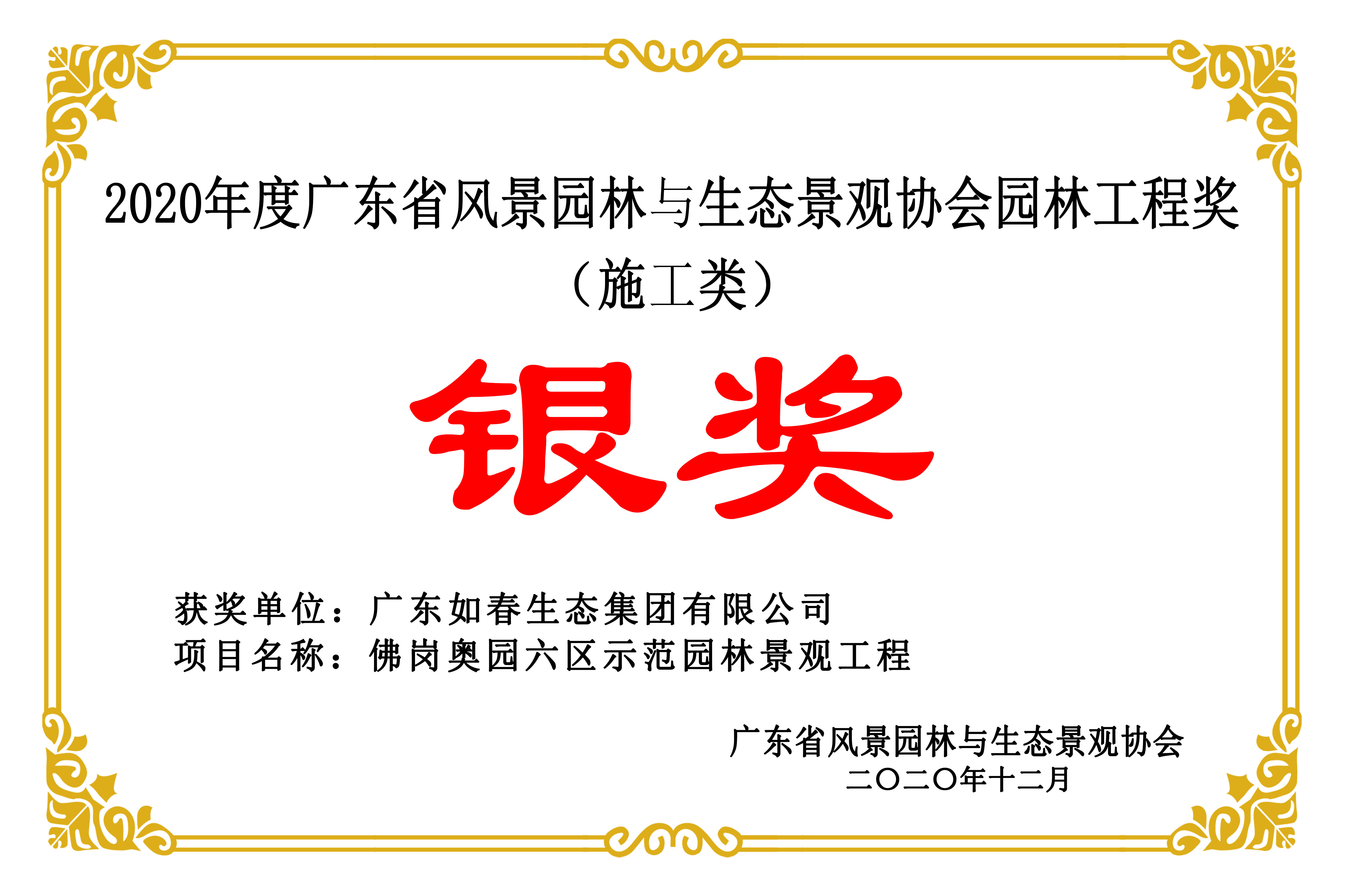 佛崗奧園六區示范園林景觀(guān)工程