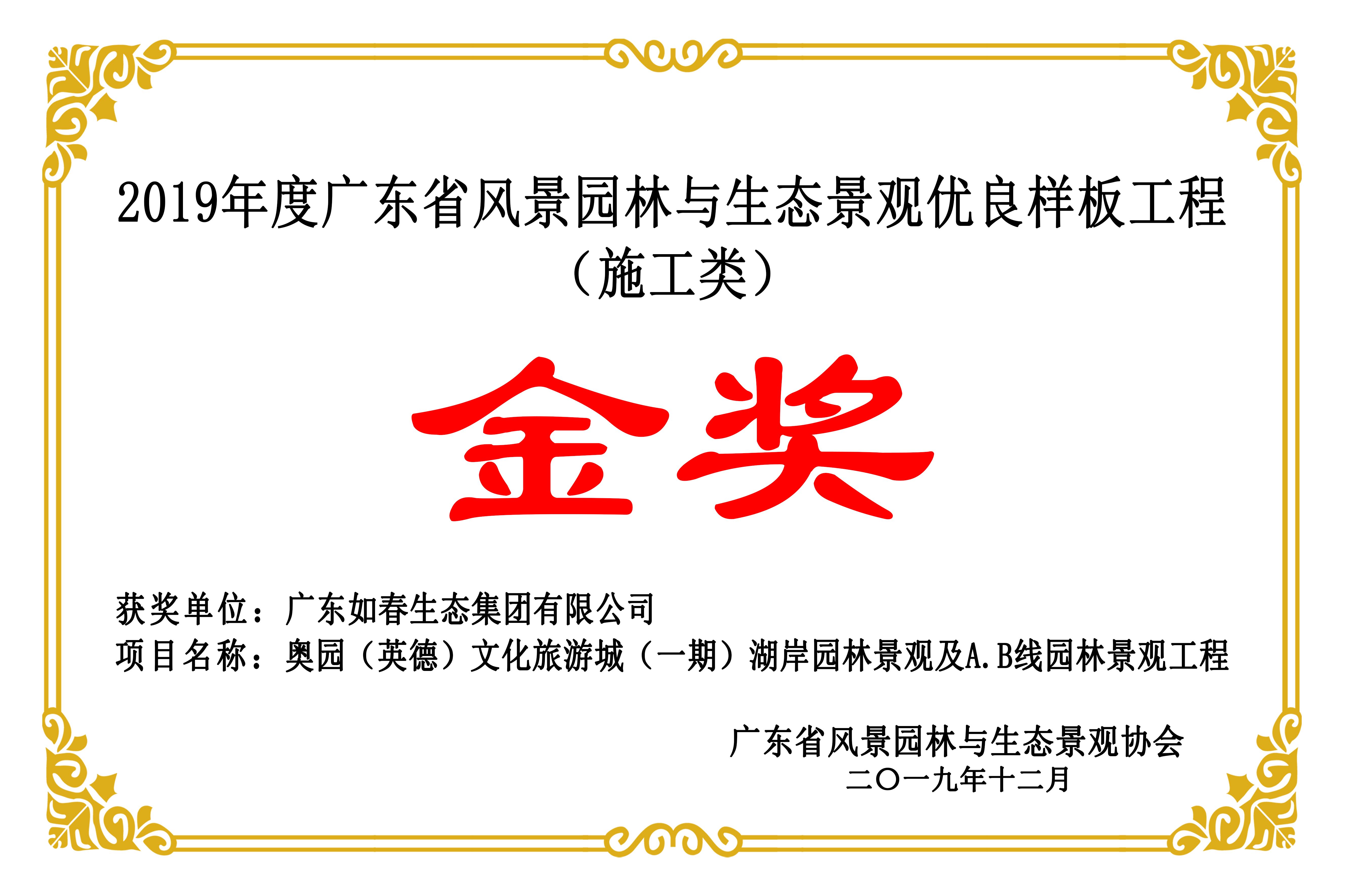 奧園(英德)文化旅游城(一期)湖岸園林景觀(guān)及A.B線(xiàn)園林景觀(guān)工程