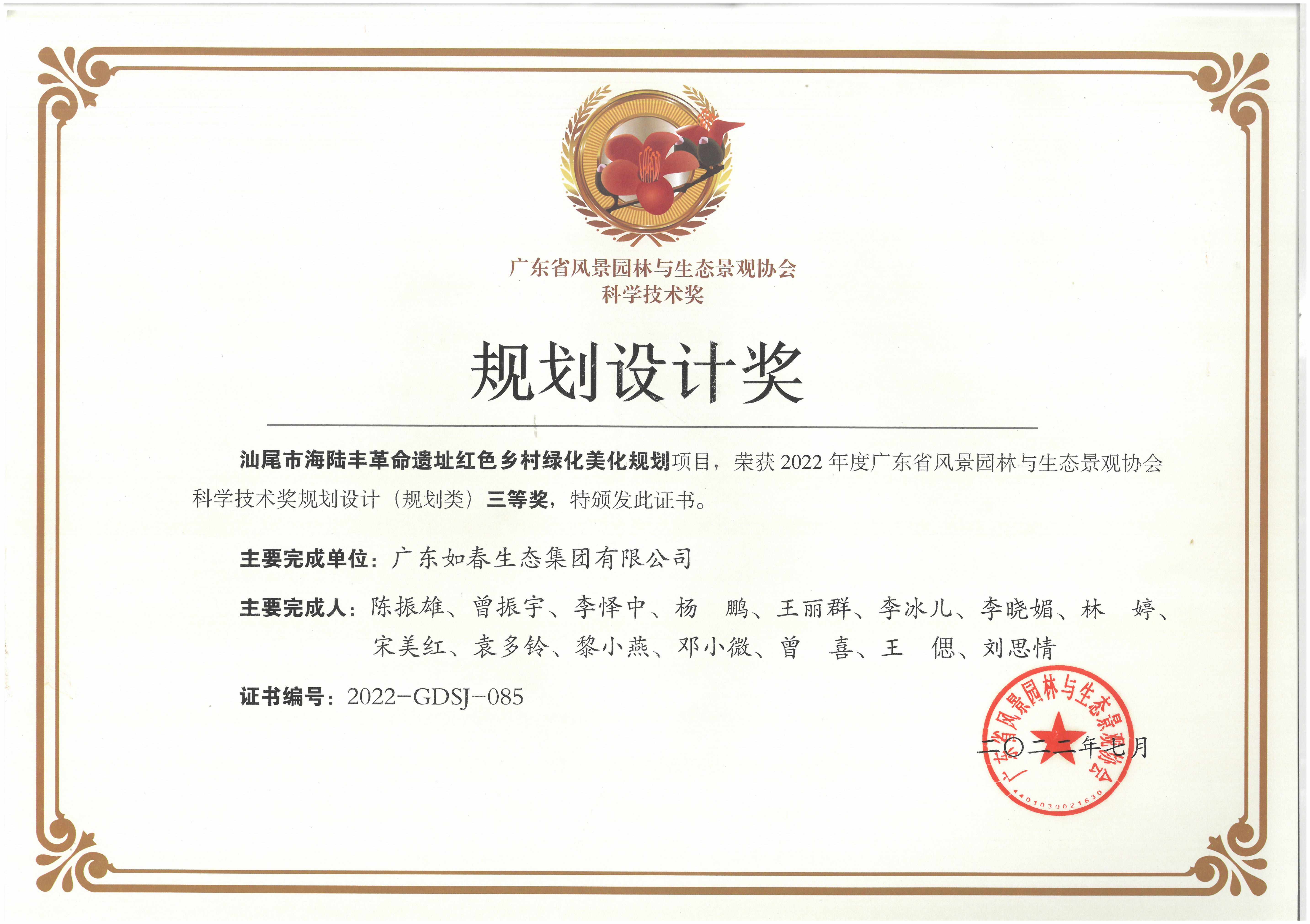 汕尾市海陸豐革命遺址紅色鄉村綠化美化規劃項目