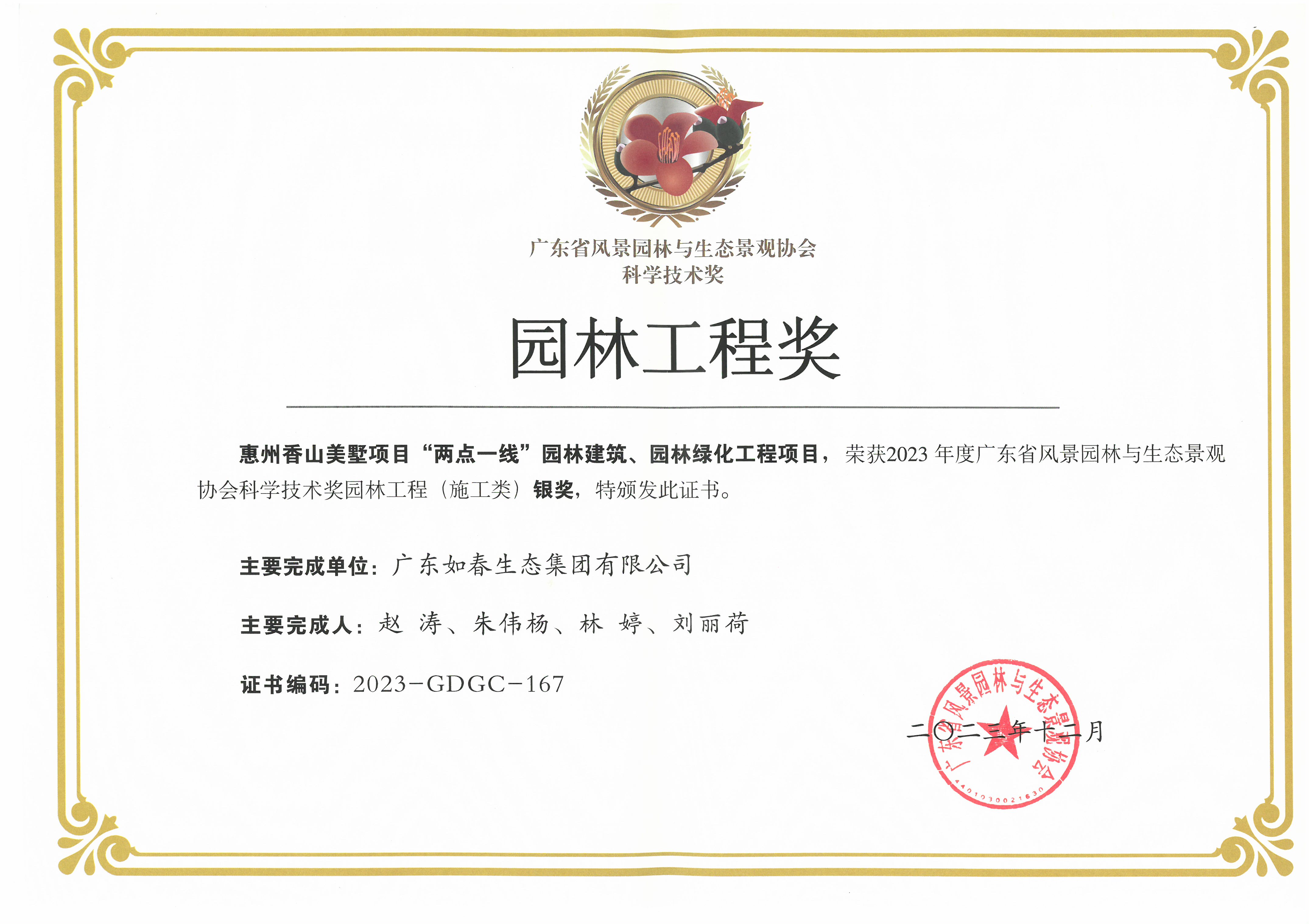 意州香山美整項目“兩點(diǎn)一緩”國林建筑、園林綠化工程項目,