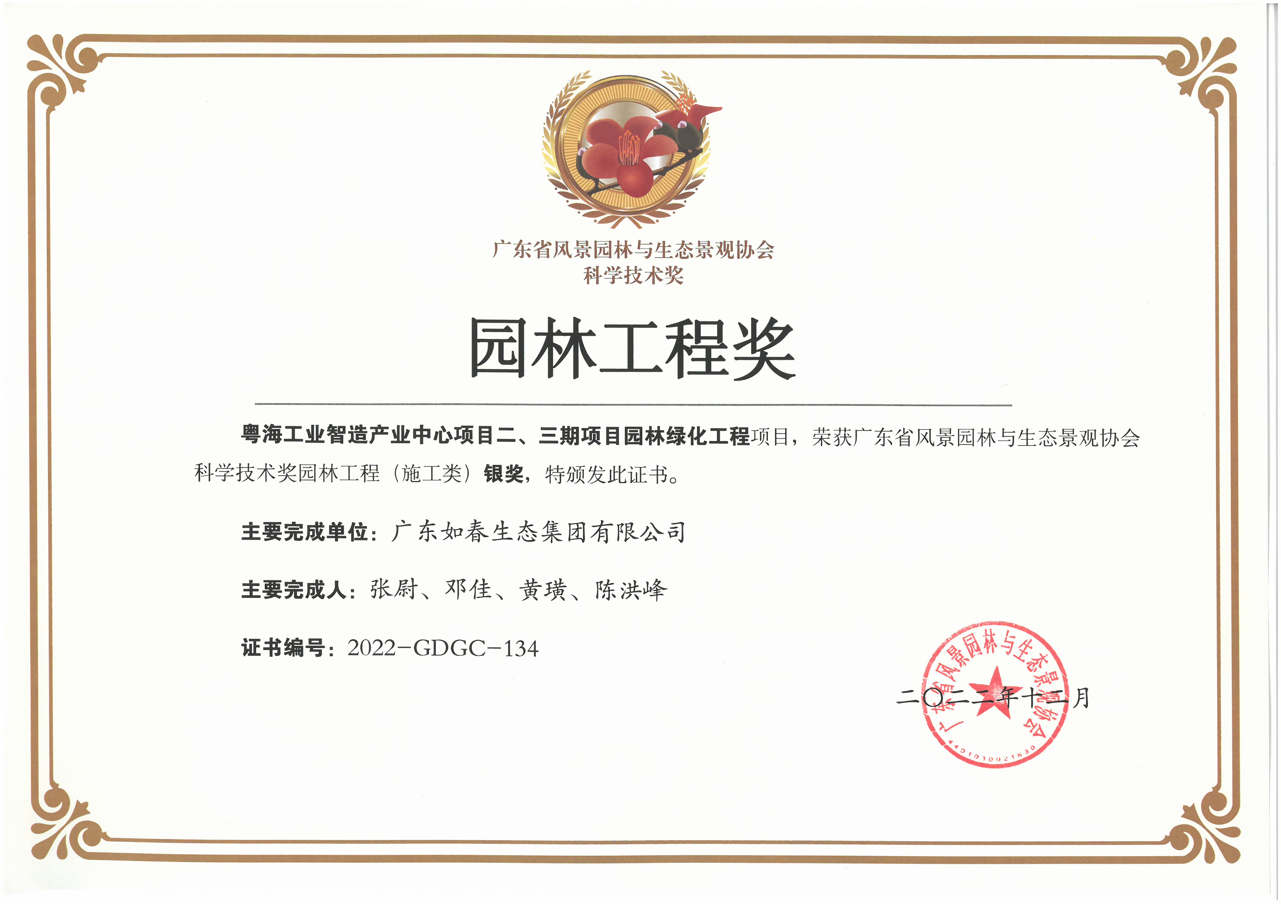 2022年粵海工業(yè)智造產(chǎn)業(yè)中心項目二、三期項目園林綠化工程