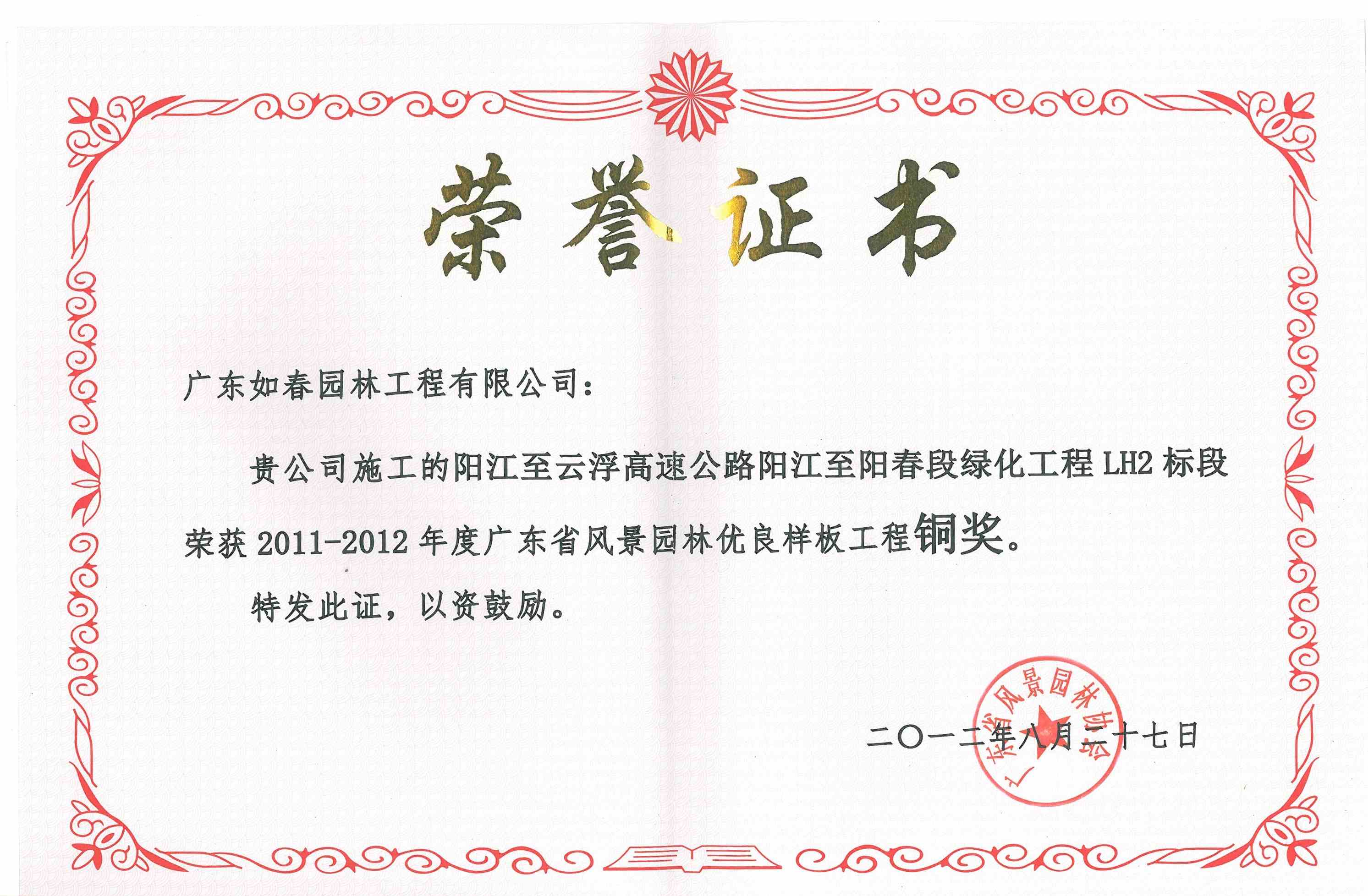 陽(yáng)江至云浮高速公路陽(yáng)江至陽(yáng)春段綠化工程LH2標段