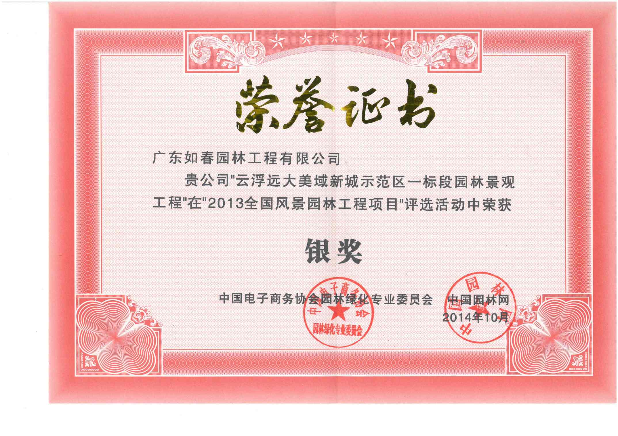 云浮遠大美域新城示范區一標段園林景觀(guān)工程