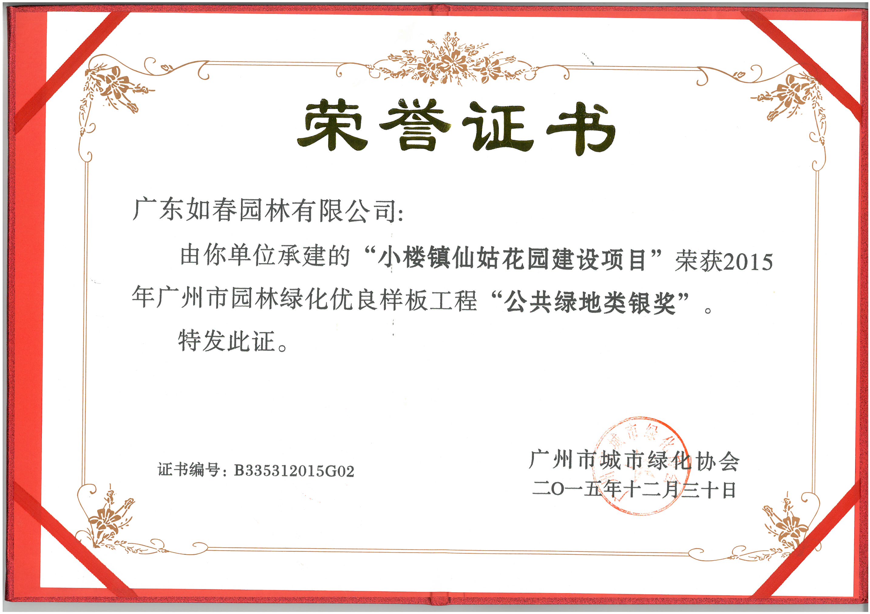 小樓鎮仙姑花園建設項目