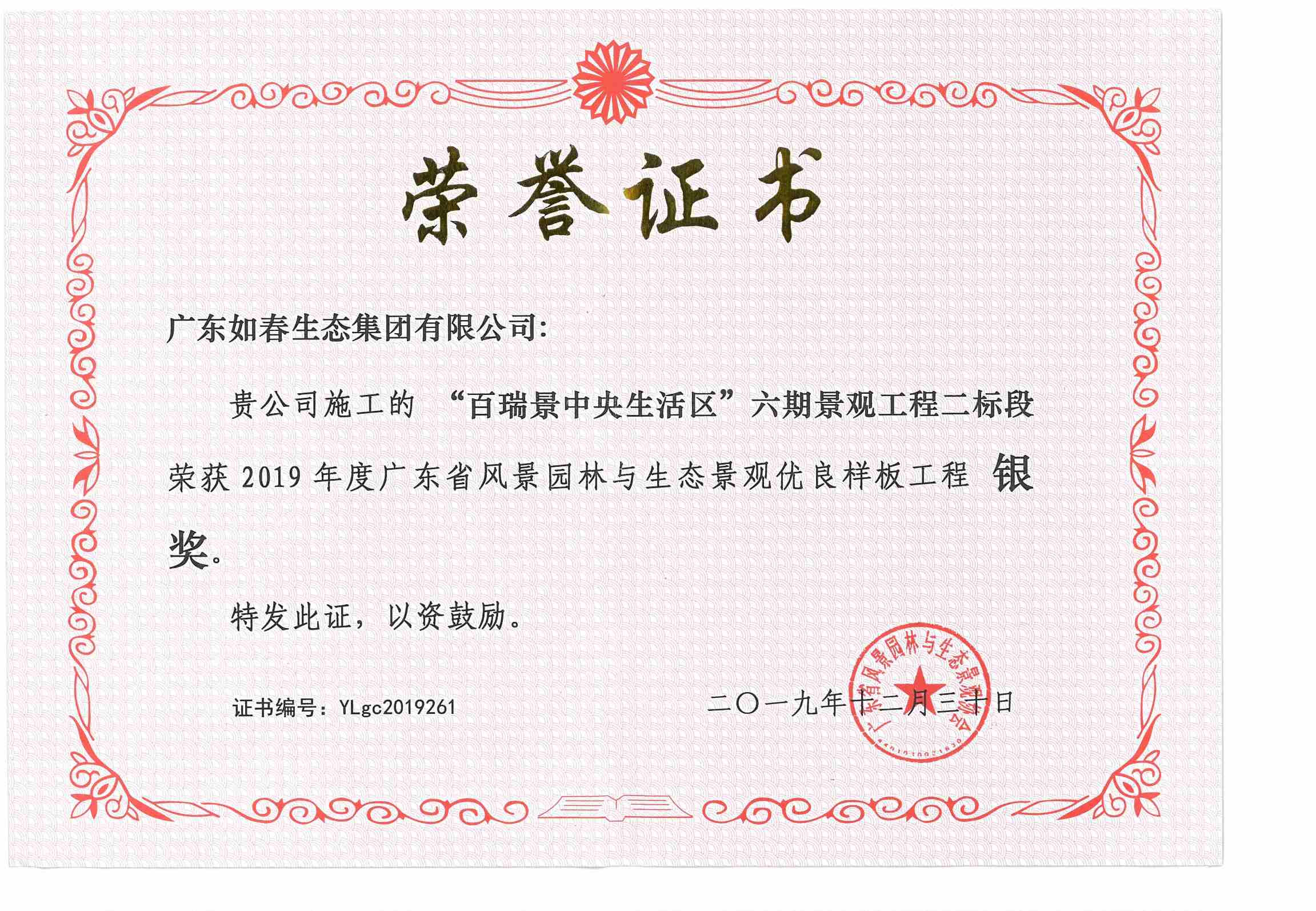 “百瑞景中央生活區”六期景觀(guān)工程二標段