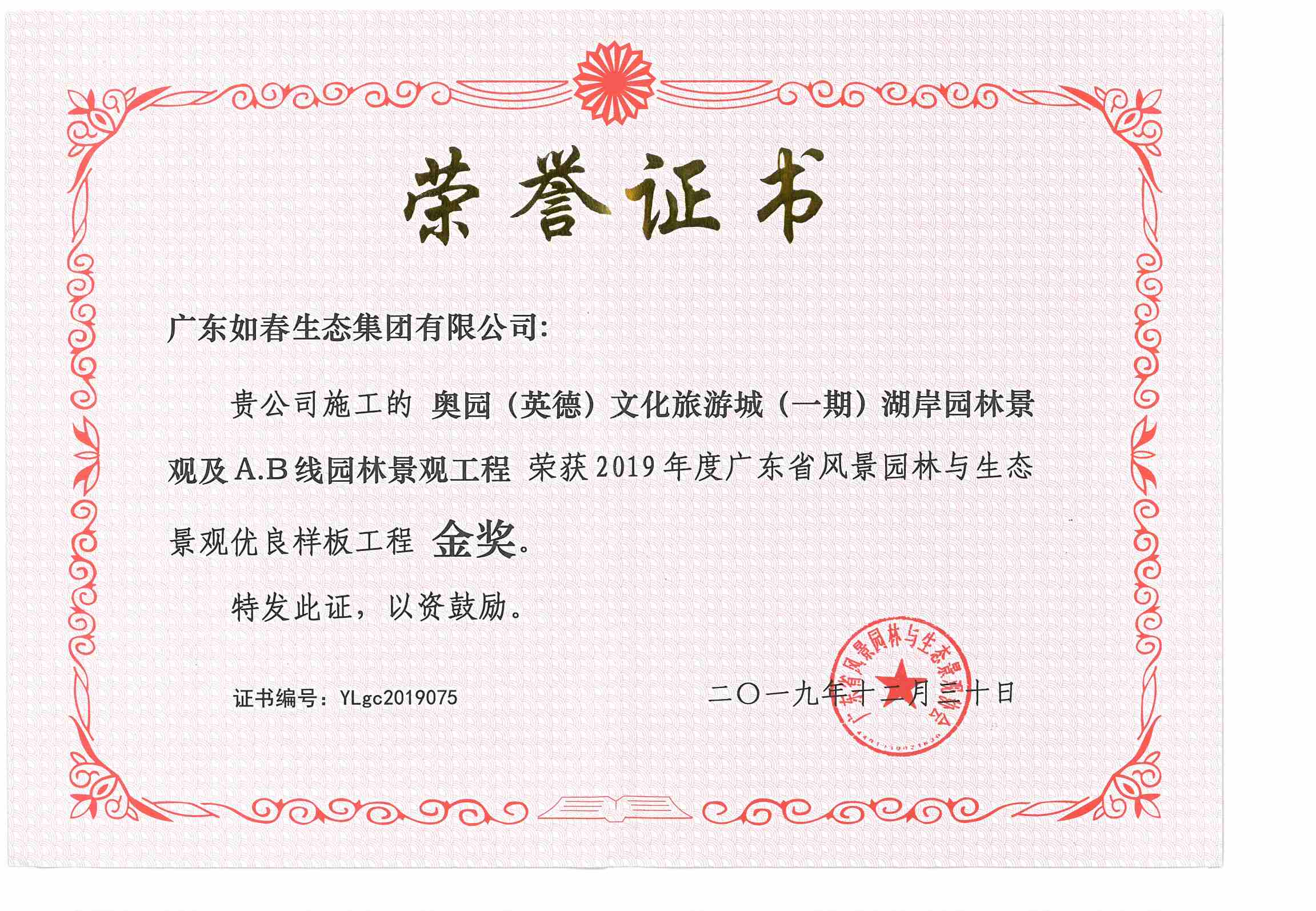 奧園（英德）文化旅游城（一期）湖岸園林景觀(guān)及A、B線(xiàn)園林景觀(guān)工程