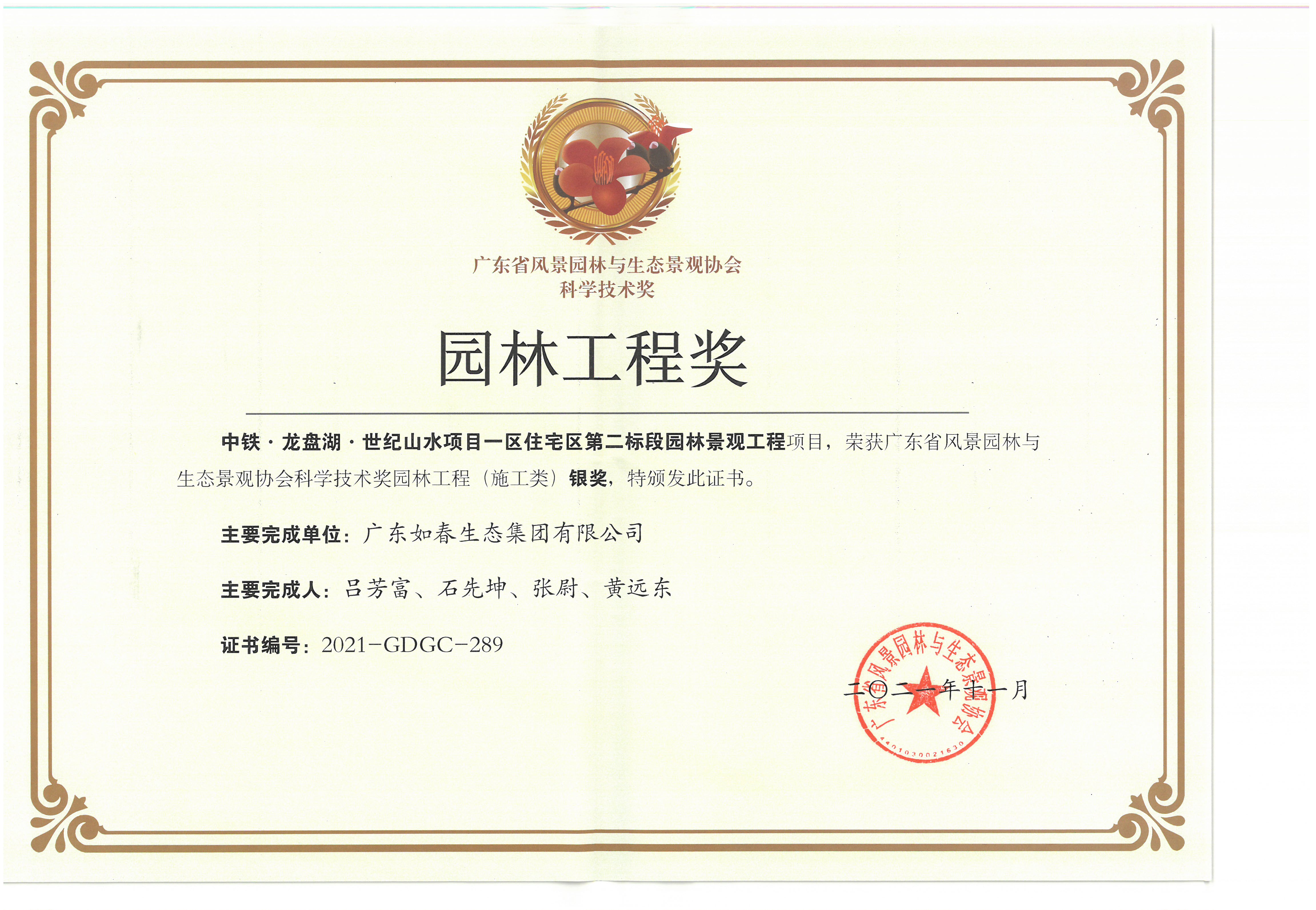 中鐵.龍盤(pán)湖.世紀山水項目一區住宅區第二標段園林景觀(guān)工程