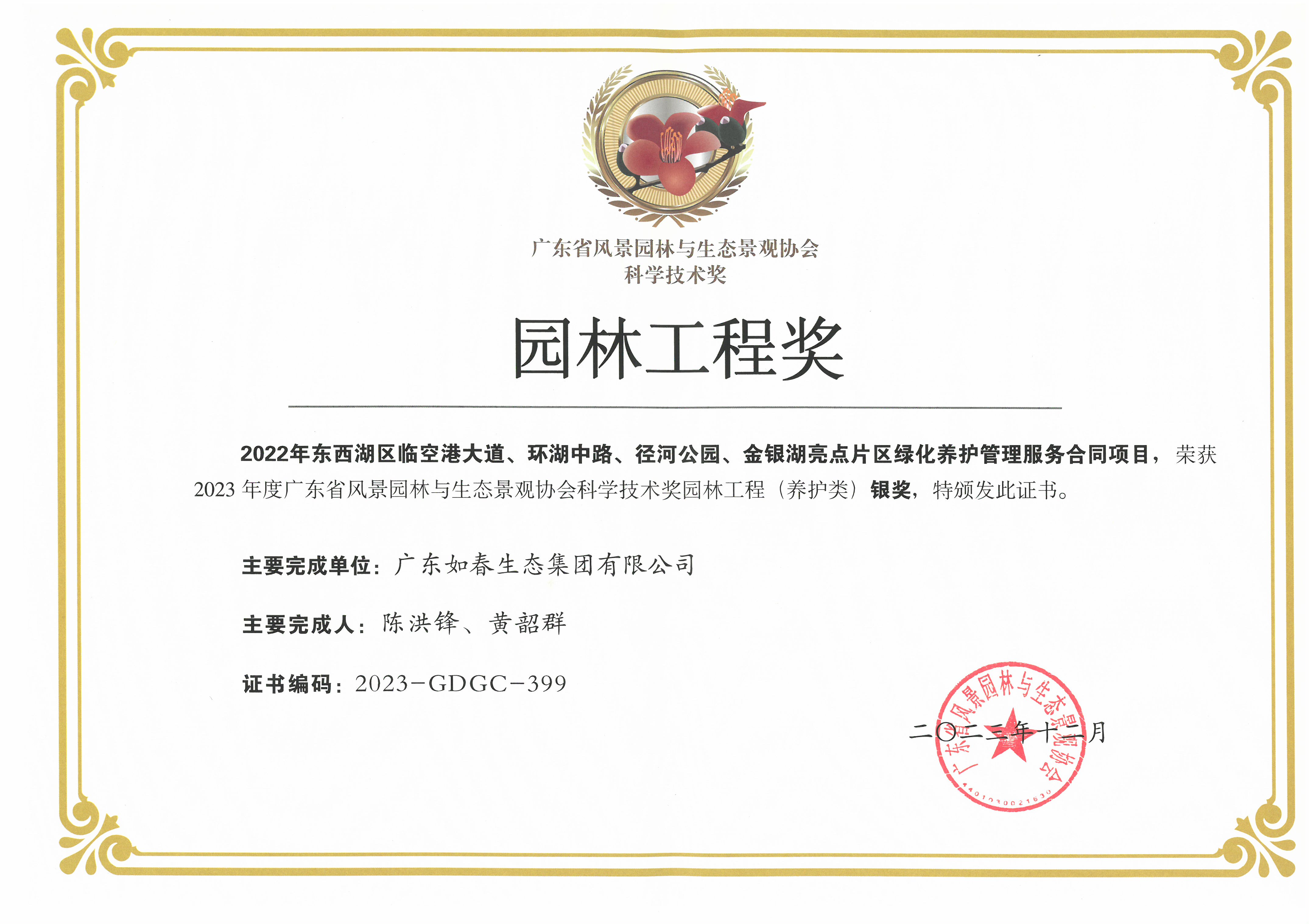 2022年?yáng)|西湖區臨空港大道、環(huán)湖中路、徑河公園、金銀湖亮點(diǎn)片區綠化養護管理項目