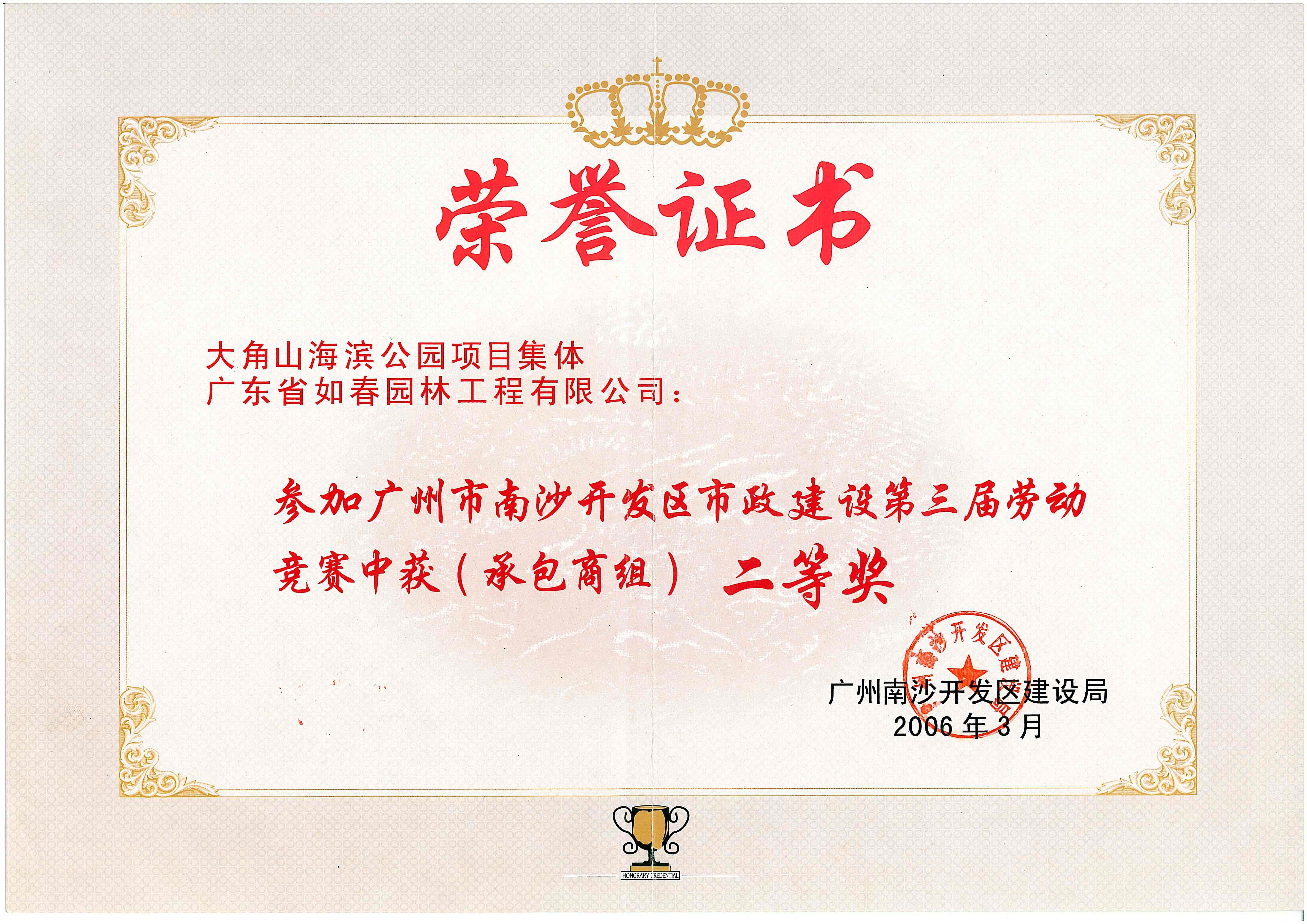 廣州大角山海濱公園