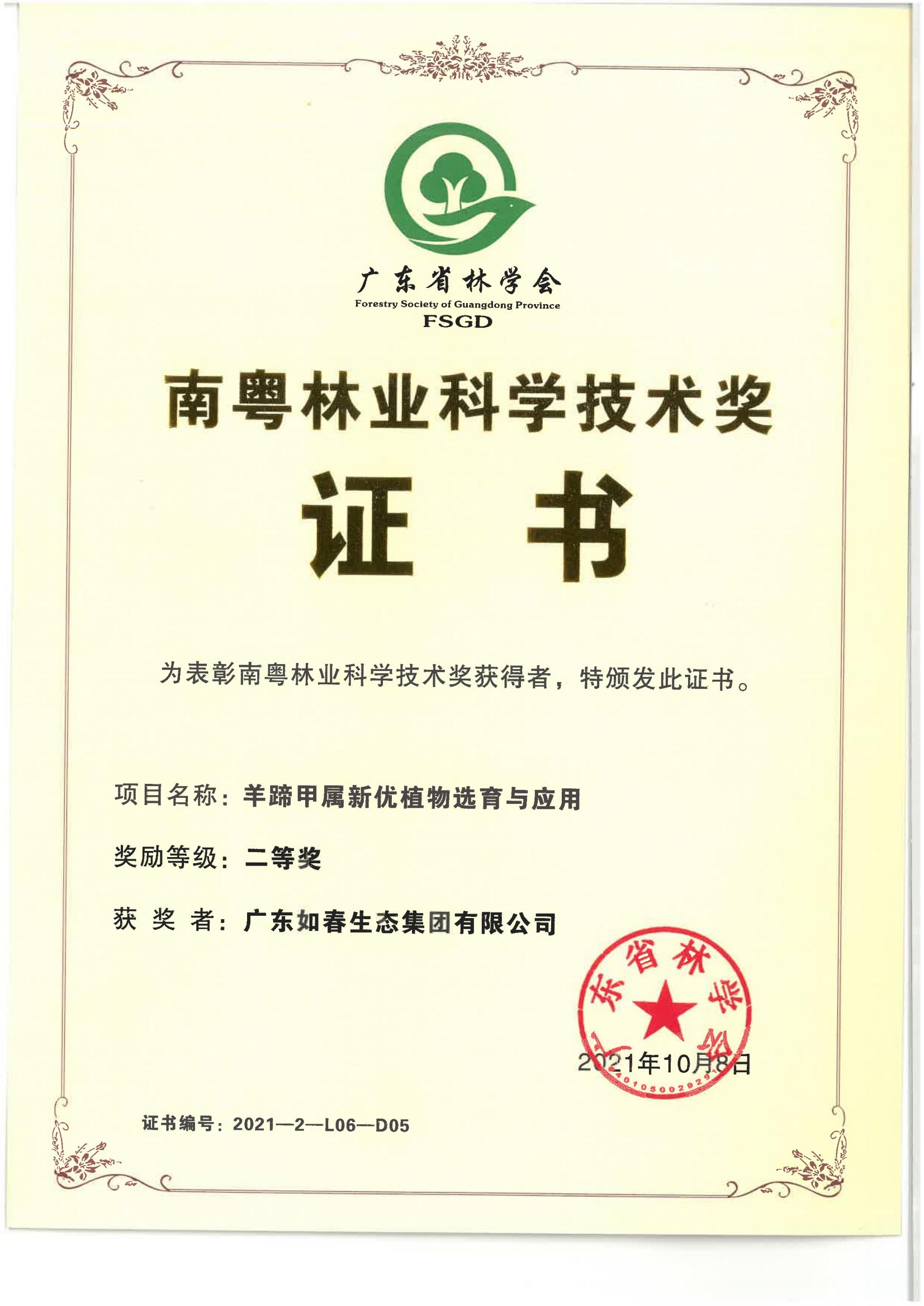 羊蹄甲屬新優(yōu)植物選育與應用